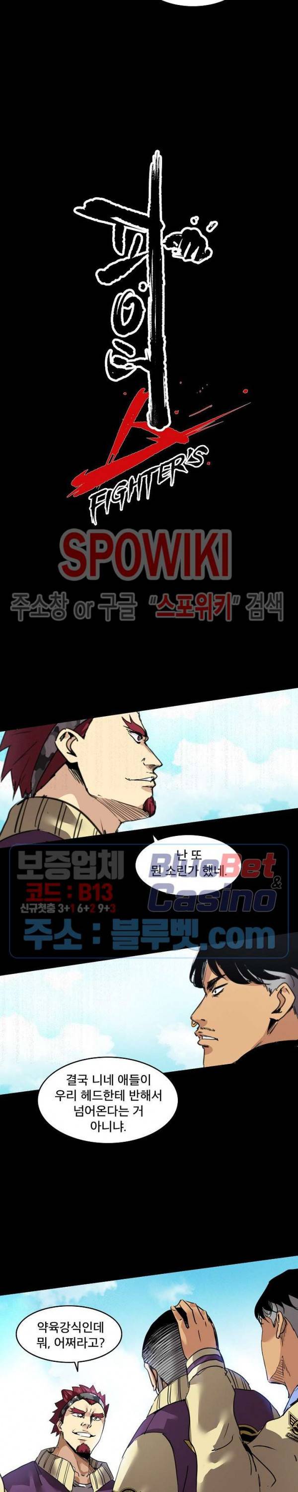 파이터스 8화 4