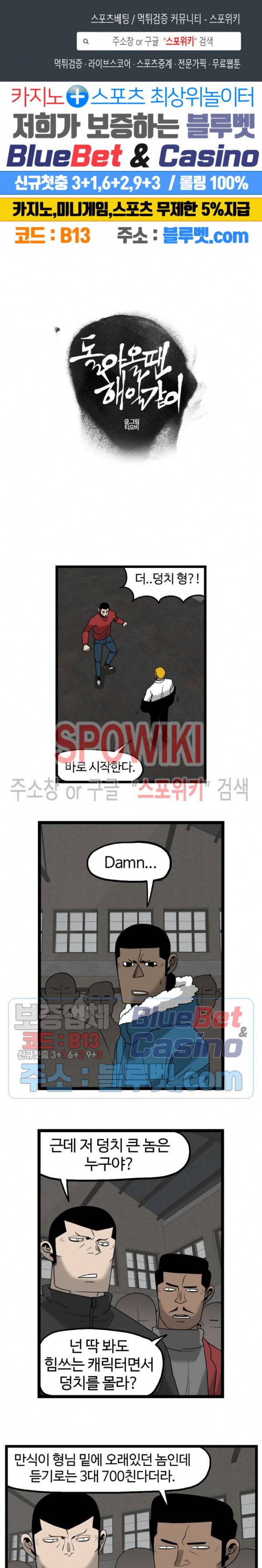 돌아올 땐 해일같이 147화 1