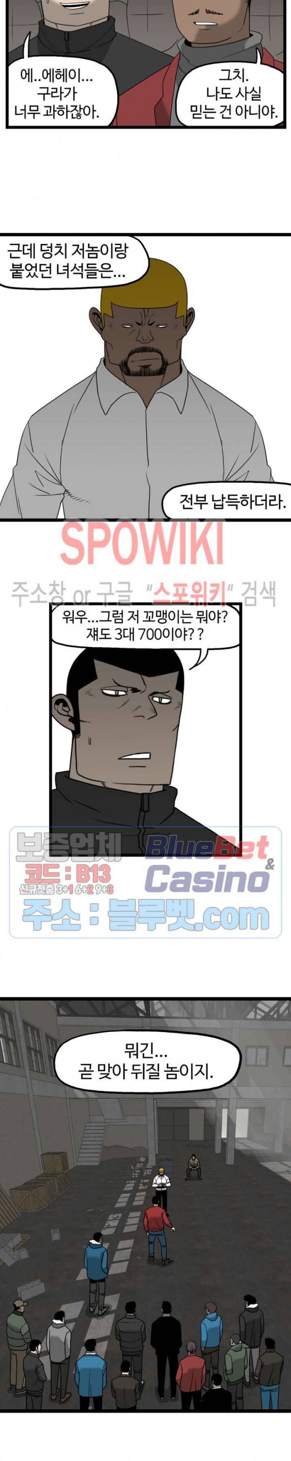 돌아올 땐 해일같이 147화 2