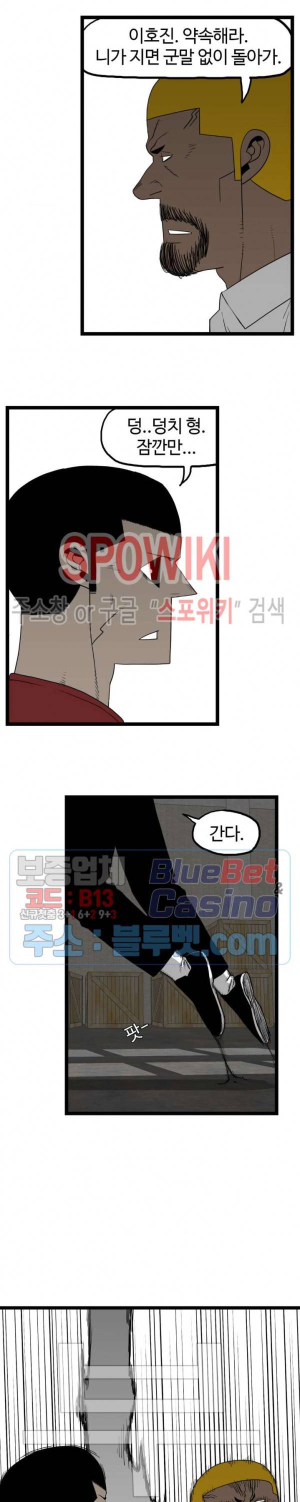 돌아올 땐 해일같이 147화 3