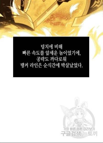 닳고닳은 뉴비 4화 11