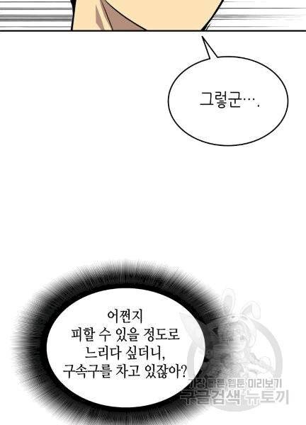 닳고닳은 뉴비 4화 21