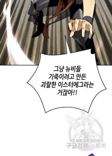 닳고닳은 뉴비 4화 27
