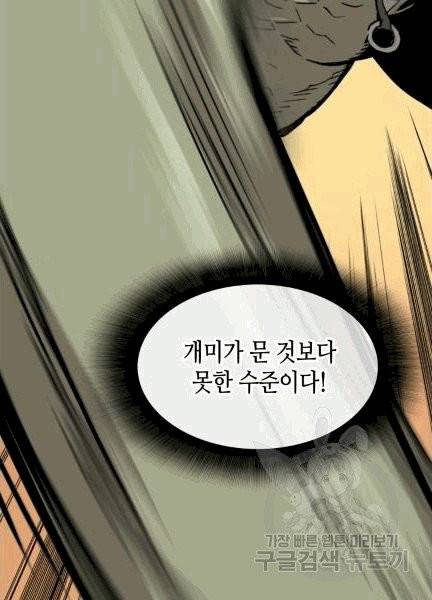 닳고닳은 뉴비 4화 35