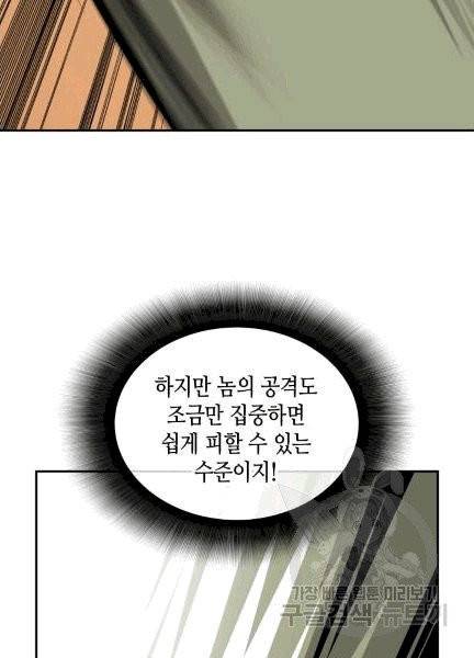 닳고닳은 뉴비 4화 36