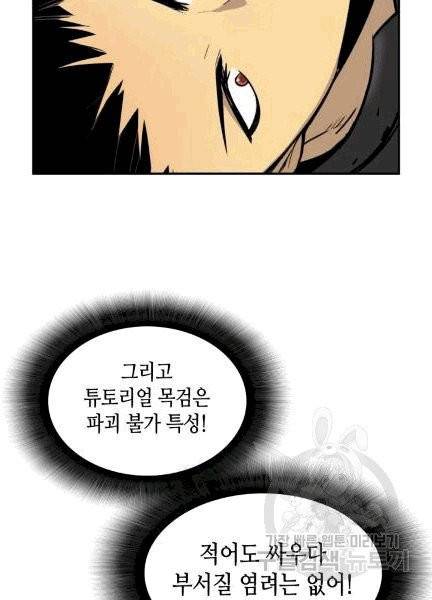 닳고닳은 뉴비 4화 38