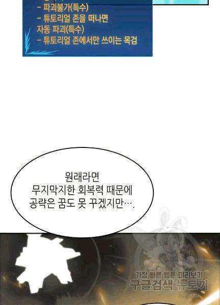 닳고닳은 뉴비 4화 40