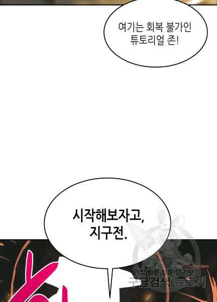 닳고닳은 뉴비 4화 41