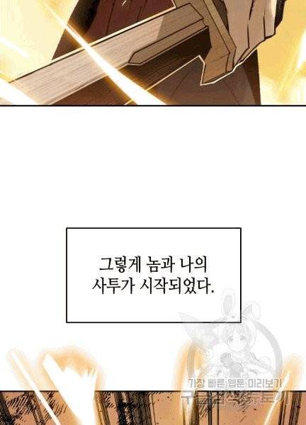 닳고닳은 뉴비 4화 43