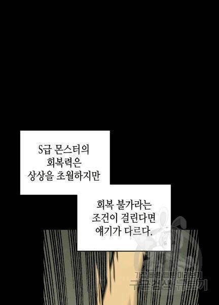 닳고닳은 뉴비 4화 47