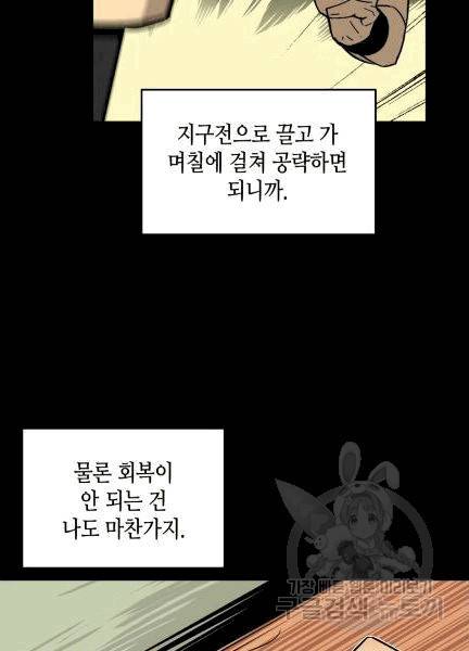 닳고닳은 뉴비 4화 49