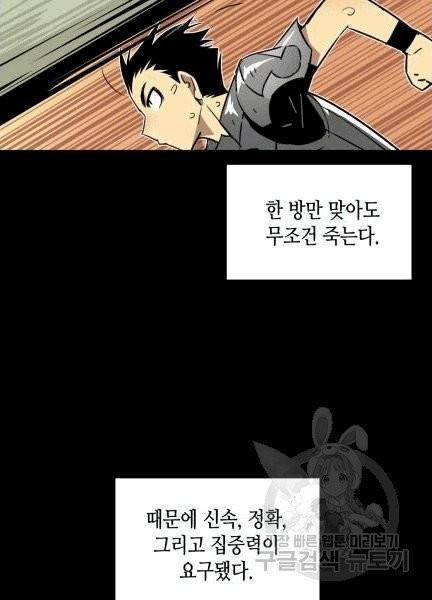 닳고닳은 뉴비 4화 50