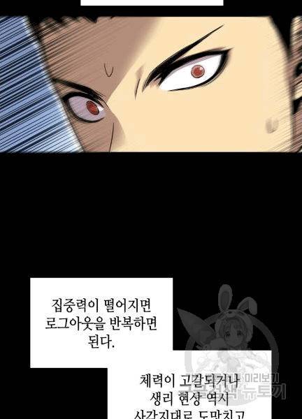 닳고닳은 뉴비 4화 51