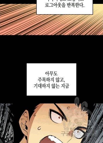 닳고닳은 뉴비 4화 52
