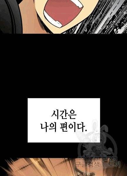 닳고닳은 뉴비 4화 53