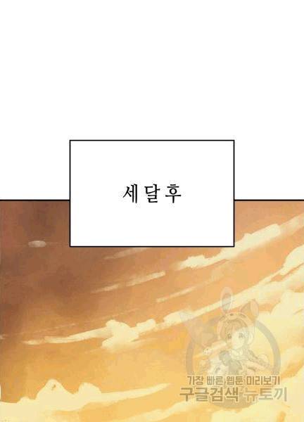닳고닳은 뉴비 4화 57