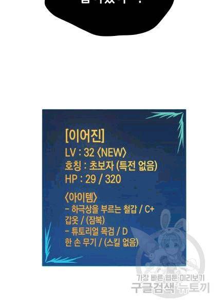 닳고닳은 뉴비 4화 63