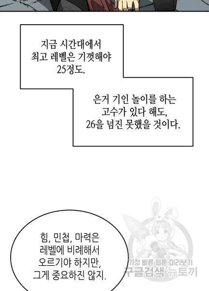 닳고닳은 뉴비 4화 65