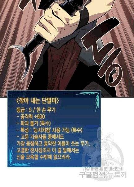닳고닳은 뉴비 4화 68