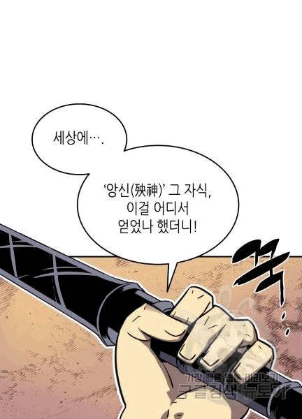 닳고닳은 뉴비 4화 69