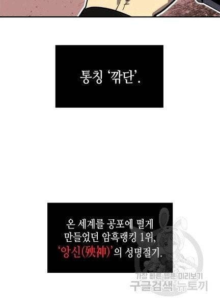 닳고닳은 뉴비 4화 70