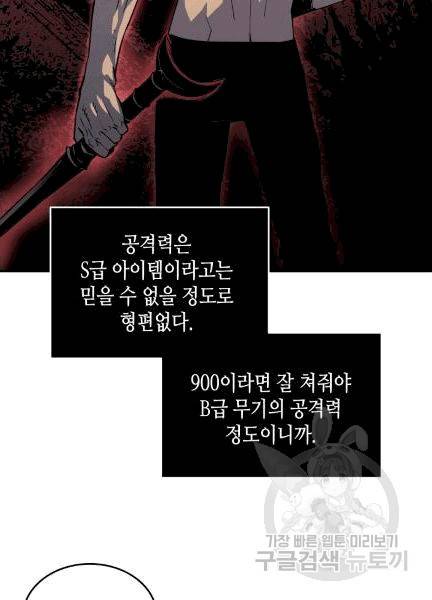 닳고닳은 뉴비 4화 72