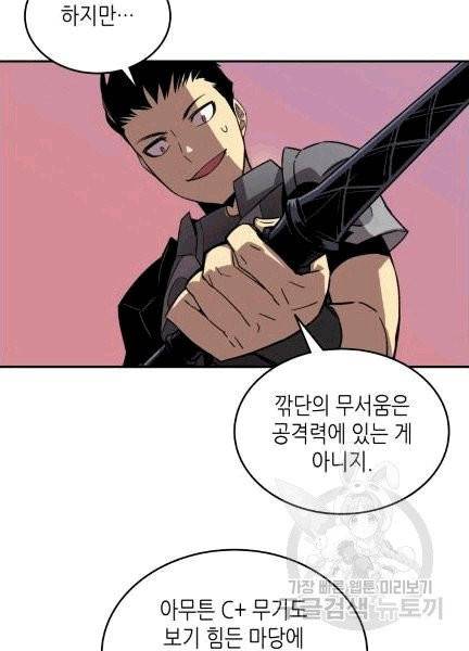 닳고닳은 뉴비 4화 73