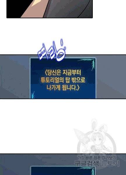 닳고닳은 뉴비 4화 75