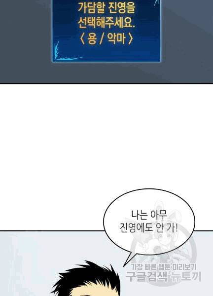 닳고닳은 뉴비 4화 76