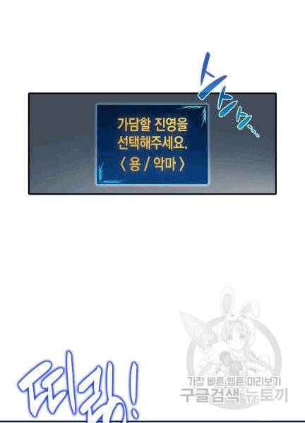 닳고닳은 뉴비 4화 78