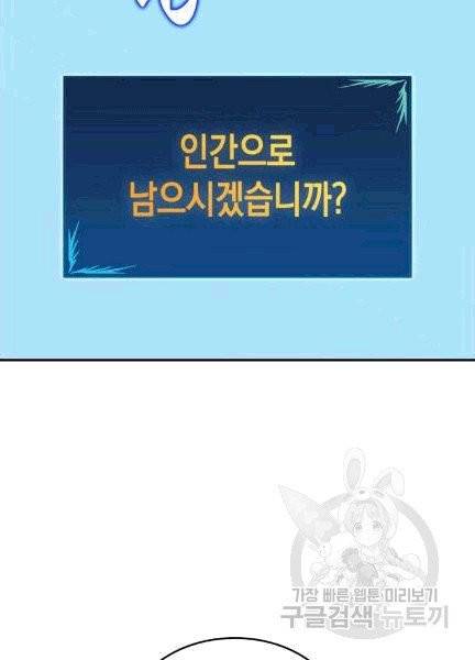 닳고닳은 뉴비 4화 79