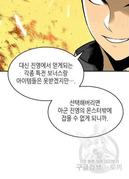 닳고닳은 뉴비 4화 83