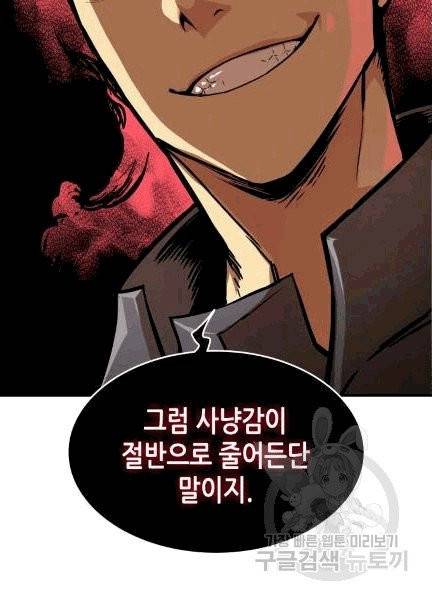 닳고닳은 뉴비 4화 85