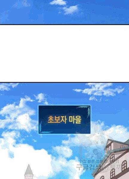 닳고닳은 뉴비 4화 87