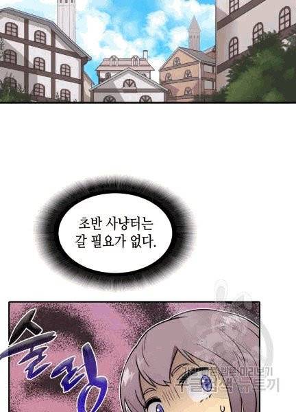 닳고닳은 뉴비 4화 88