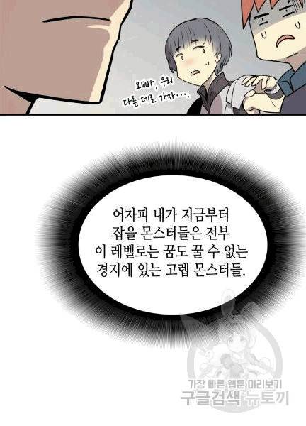 닳고닳은 뉴비 4화 90