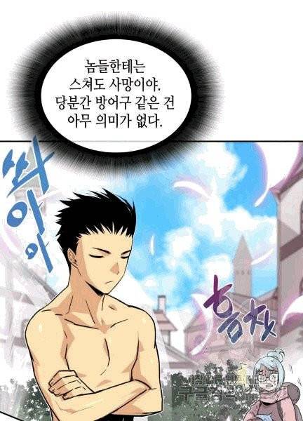 닳고닳은 뉴비 4화 91