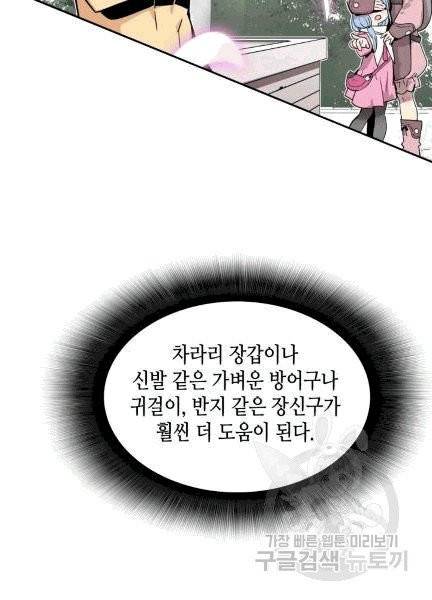 닳고닳은 뉴비 4화 92