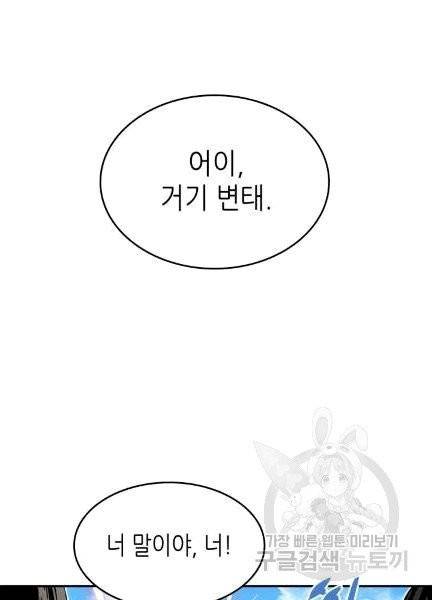 닳고닳은 뉴비 4화 93