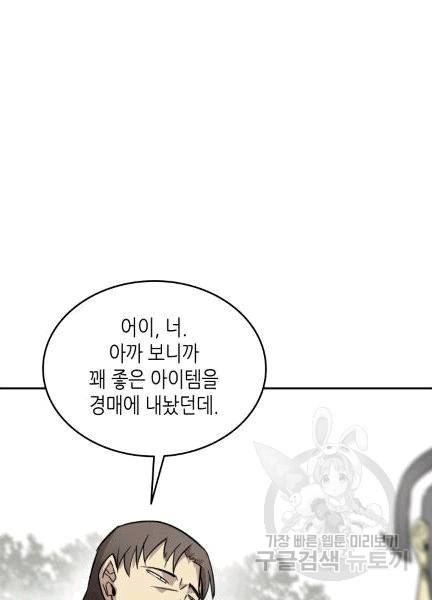 닳고닳은 뉴비 4화 95