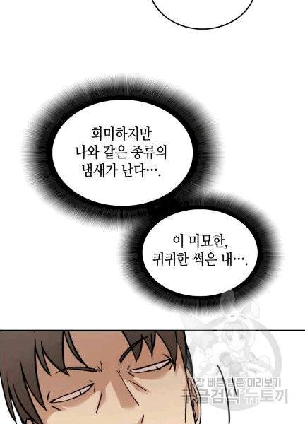 닳고닳은 뉴비 4화 98