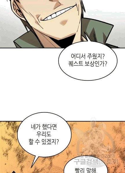 닳고닳은 뉴비 4화 99