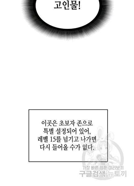 닳고닳은 뉴비 4화 101
