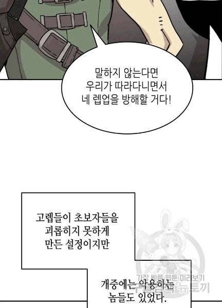 닳고닳은 뉴비 4화 103