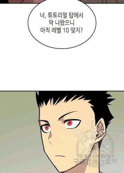 닳고닳은 뉴비 4화 105