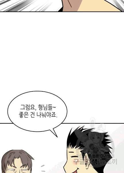 닳고닳은 뉴비 4화 107