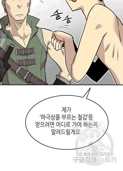 닳고닳은 뉴비 4화 108