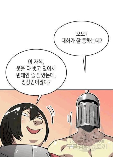 닳고닳은 뉴비 4화 109