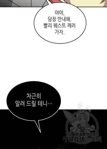 닳고닳은 뉴비 4화 110