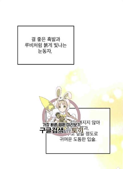 남주의 엄마가 되어버렸다 3화 1